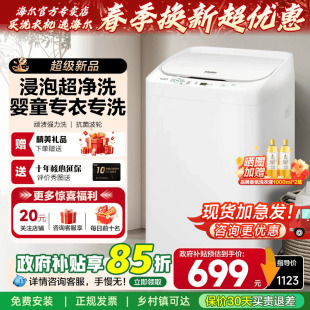 海尔迷你洗衣机全自动波轮小型家用婴儿儿童洗衣机内衣专洗小神童