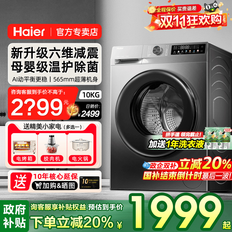 海尔出品10KG洗烘一体滚筒洗衣机