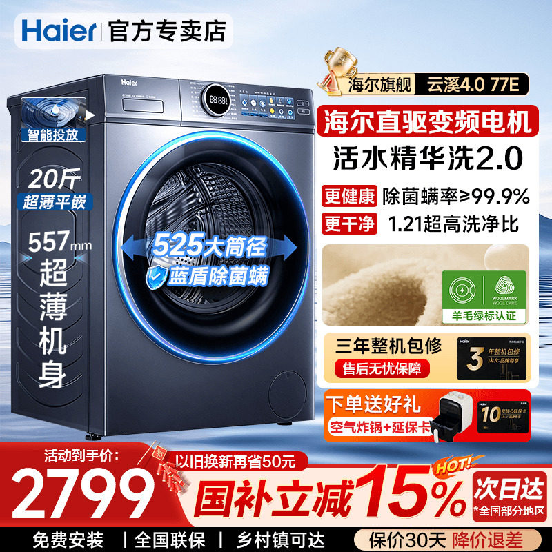 【云溪4.0】海尔滚筒洗衣机家用全自动10公斤直驱变频77E官方旗舰