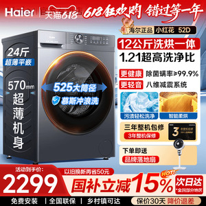 海尔超薄滚筒洗衣机12公斤洗烘