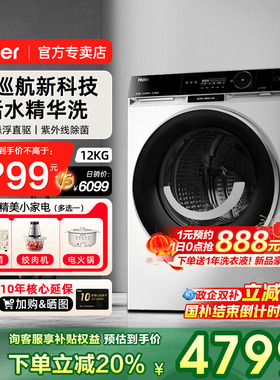 【新品白色】海尔12KG滚筒洗烘一体洗衣机直驱全自动家用官方1486