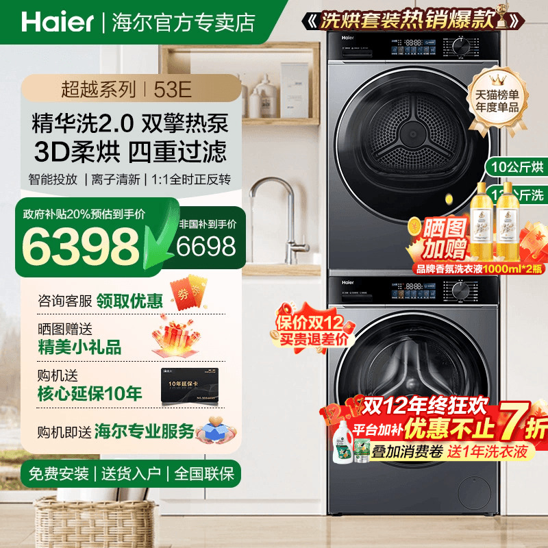 【海尔云溪】海尔洗烘套装77E滚筒洗衣机13kg大容量53E热泵干衣机