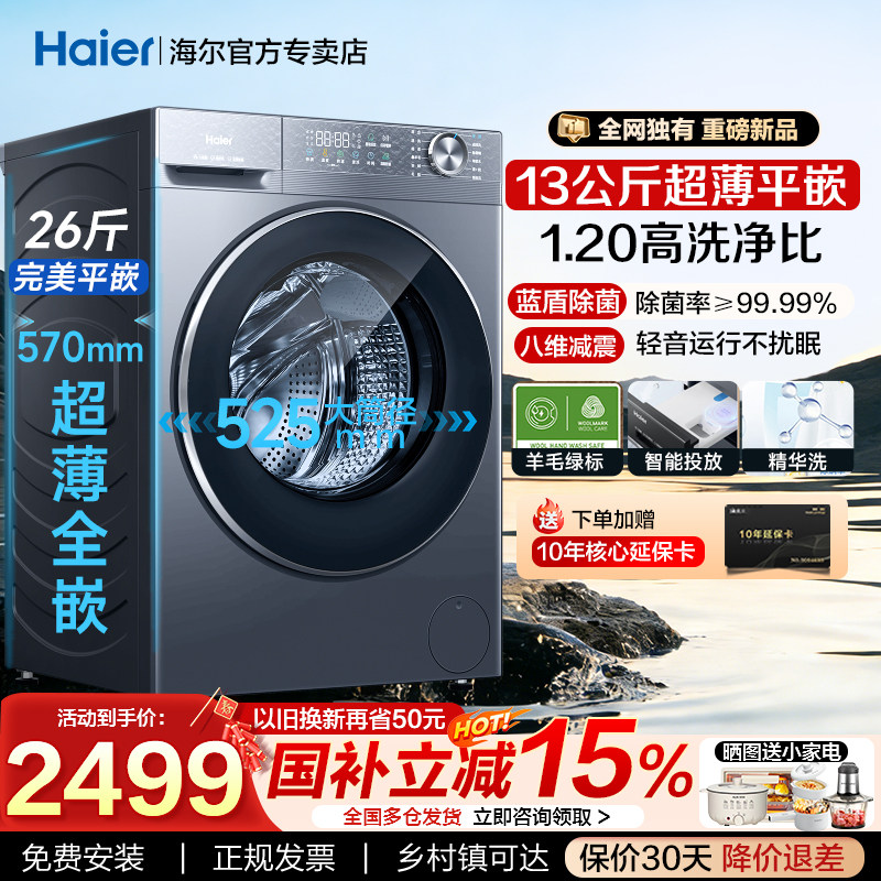 海尔滚筒洗衣机13公斤大容量统帅12kg家用超薄全自动洗烘一体58E
