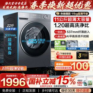 [云溪4.0]海尔洗衣机11kg智能变频超薄大容量家用全自动洗烘58E