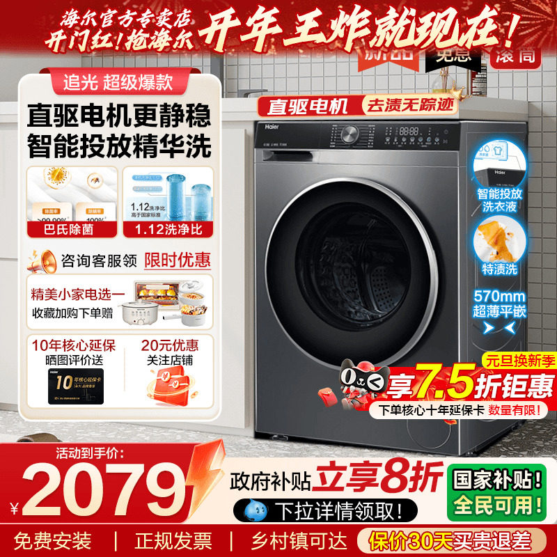 海尔滚筒洗衣机10kg超薄直驱变频全自动家用云溪洗烘官方旗舰38A