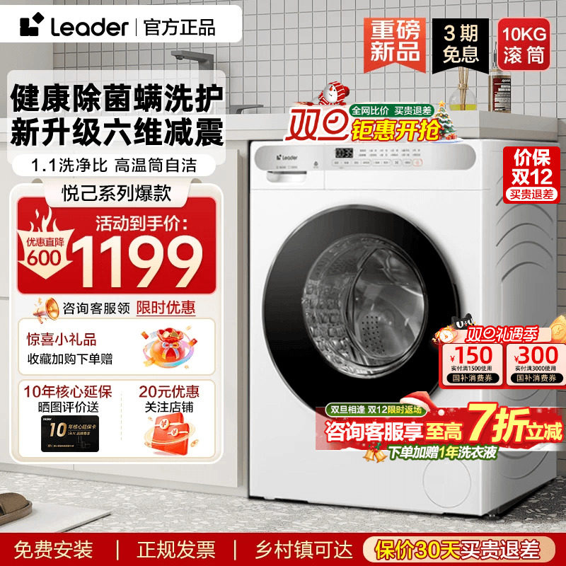 海尔白色10公斤滚筒洗衣机