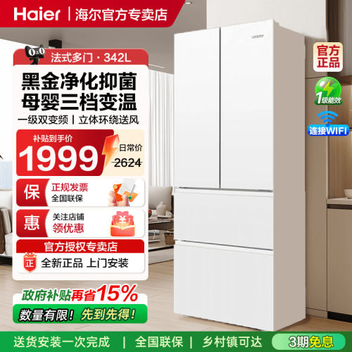 统帅leader冰箱342L法式一级风冷