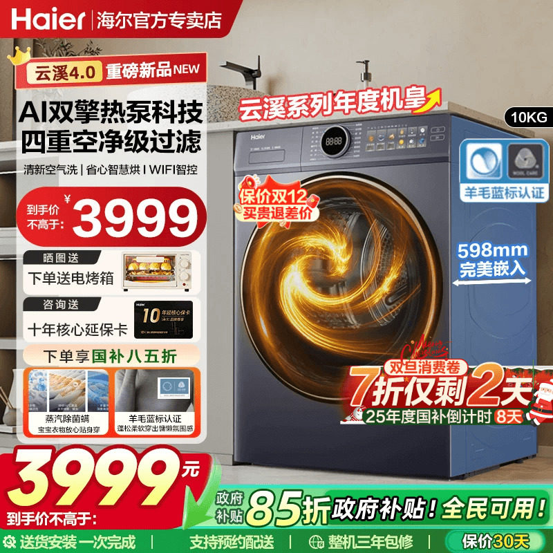 【云溪4.0】海尔双擎热泵烘干机10KG大容量家用全自动干衣机7