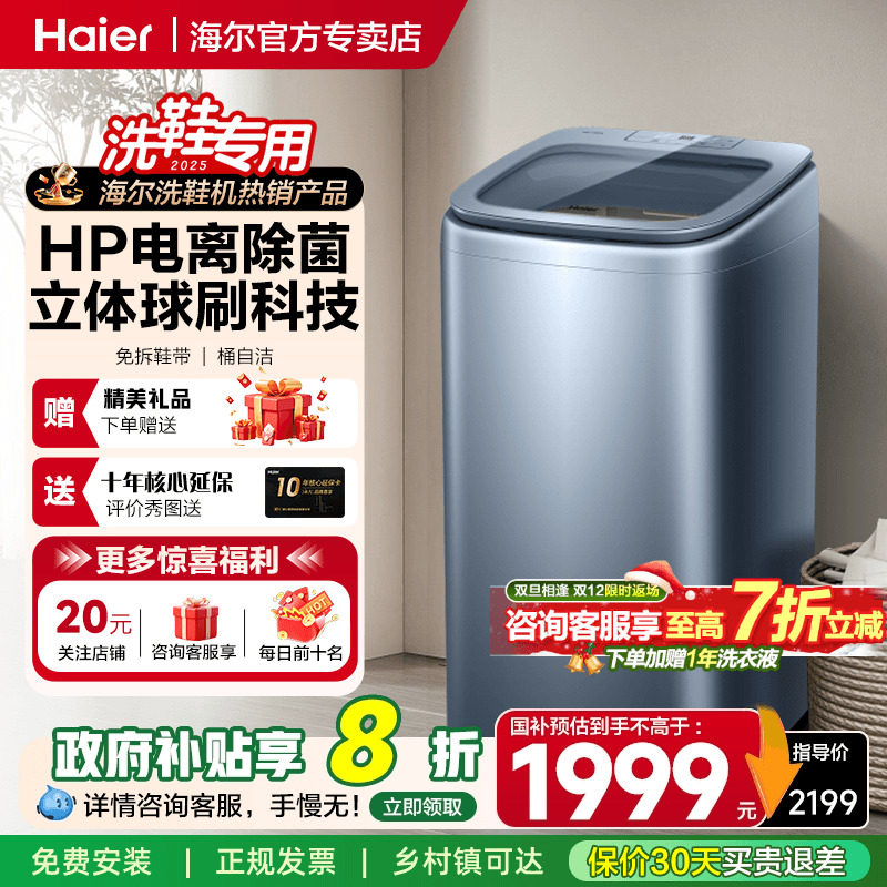 【立减20%】海尔波轮洗鞋机家用全自动小型懒人刷鞋神器HQ1-TB378