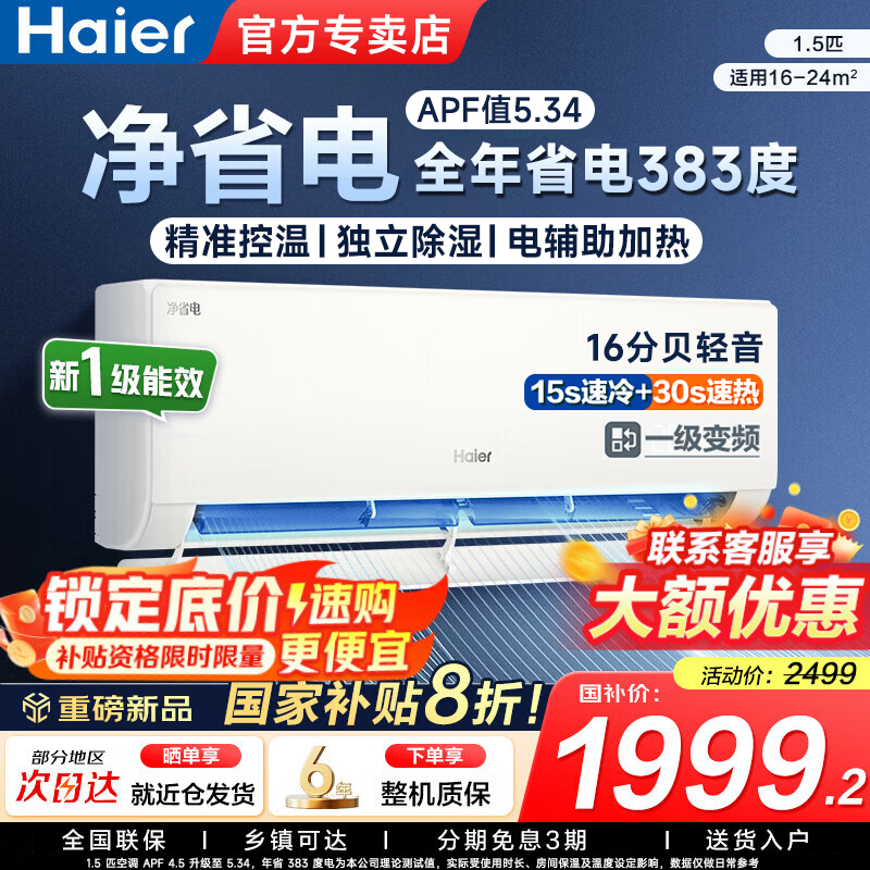 海尔空调国补下单立减20%!!!