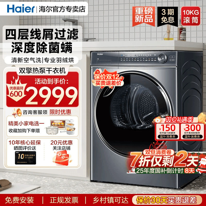 云溪4.0 海尔热泵烘干机77E家用全自动10kg变频双擎烘衣5