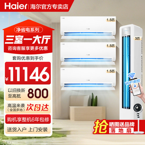 海尔静悦系列KCA套装全一级能效