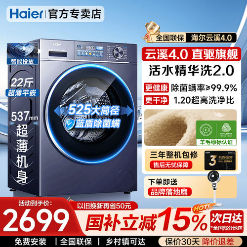 海尔云溪4.011公斤超薄洗衣机