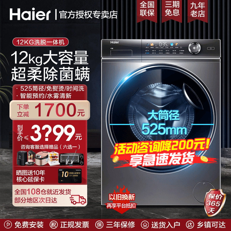 【晶彩12公斤】海尔滚筒洗衣机纤美大容量全自动家用官方12326L