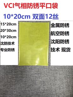 VCI气相防锈平口袋 金属防锈小号配件袋航空配件防锈10*20cm 现货