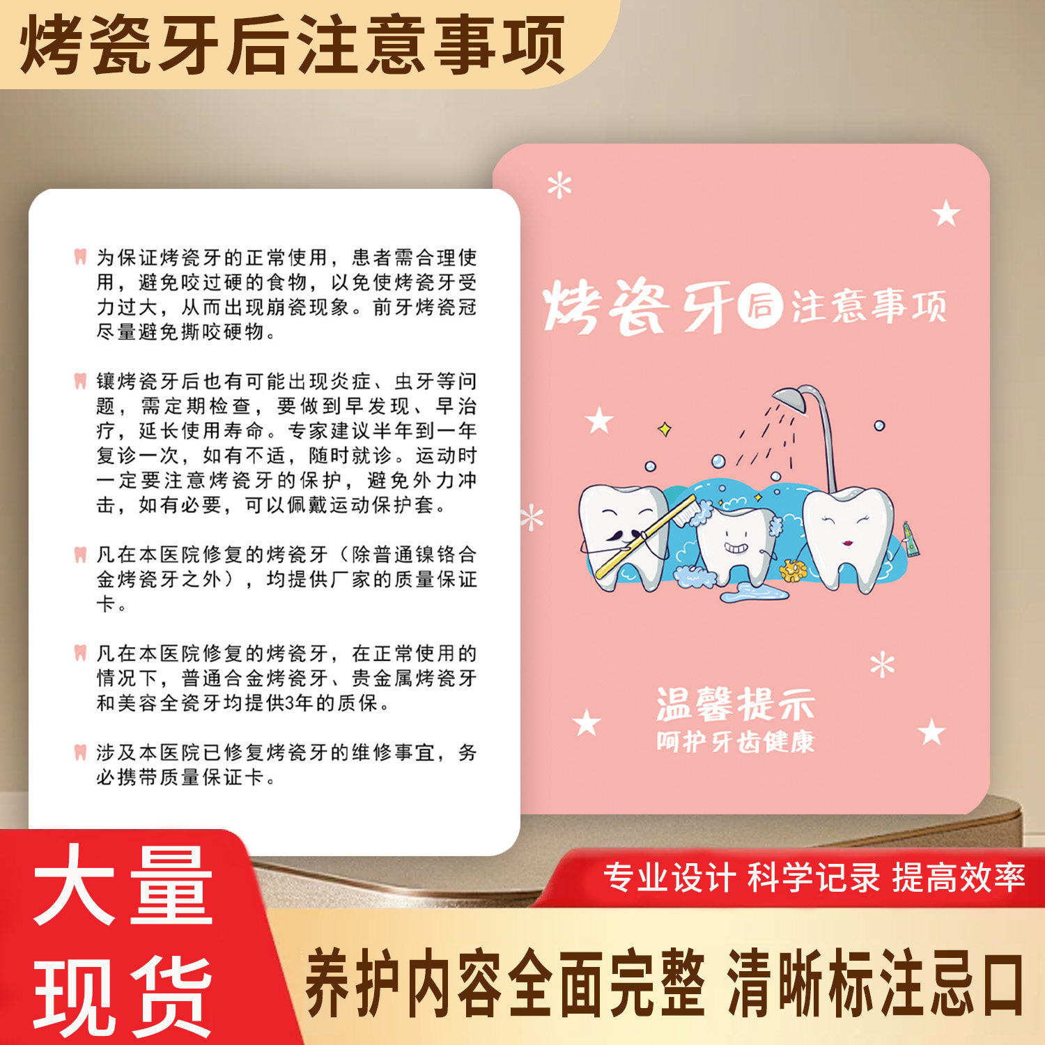 口腔烤瓷牙后注意事项卡片洗牙洁牙种植知情同意书术后须知可定制
