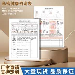 私密抗衰健康咨询单美容院私密护理问诊表医美整形私密健康设计