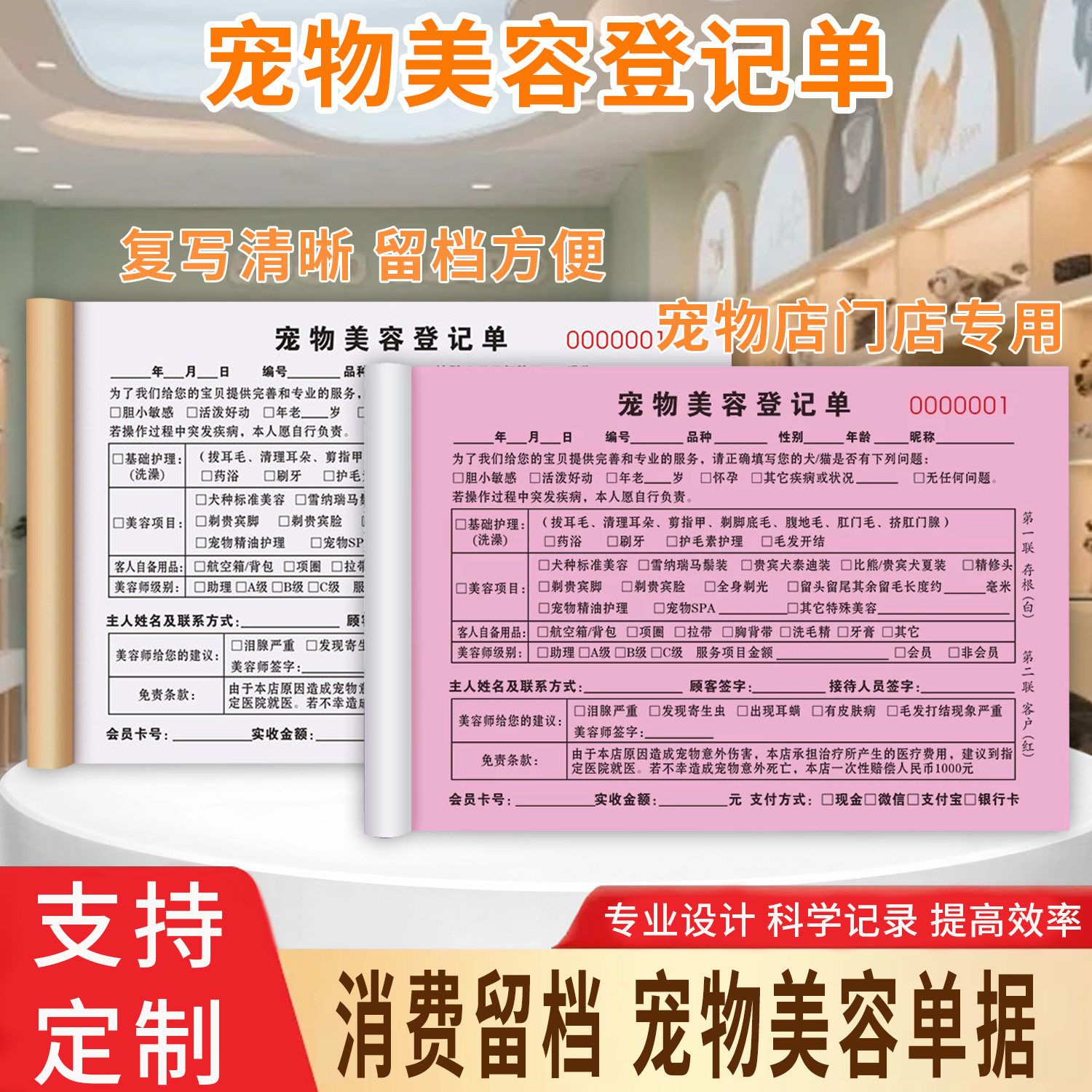 宠物美容登记单宠物驱虫疫苗登记表配种记录本驱虫疫苗登记回访表