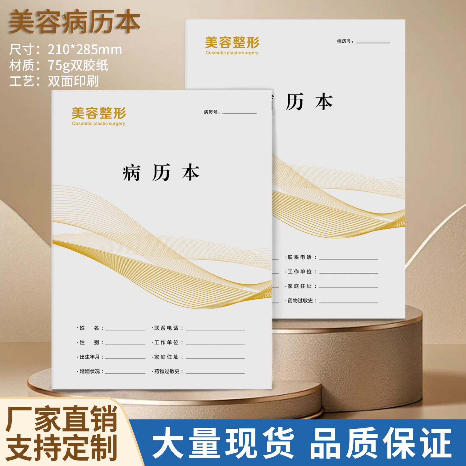 高级款美容整形病历本隐私管理