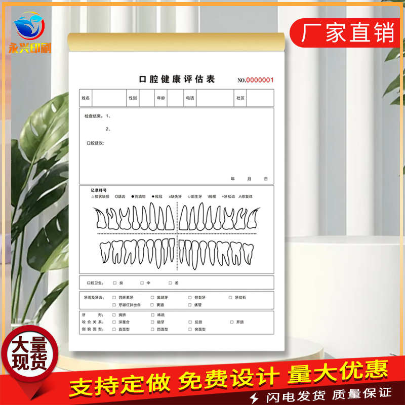 口腔健康评估表牙科医院咨询记录单检查表复诊表知情同意书可定制