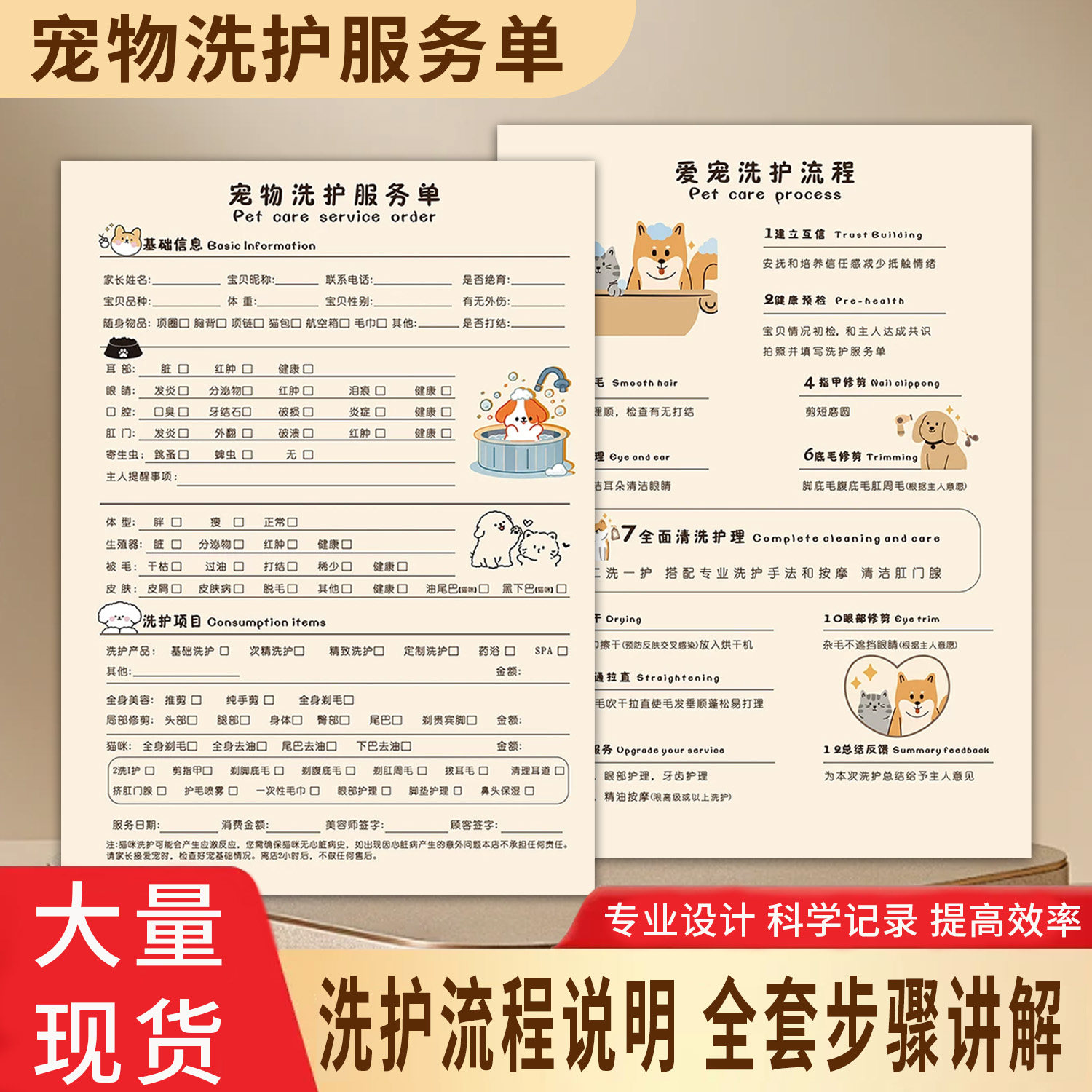 宠物洗护服务单登记表宠物店宠物其它印刷制品