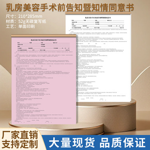 乳房美容手术术前告知暨知情同意书手术安全核查表手术通知单定制