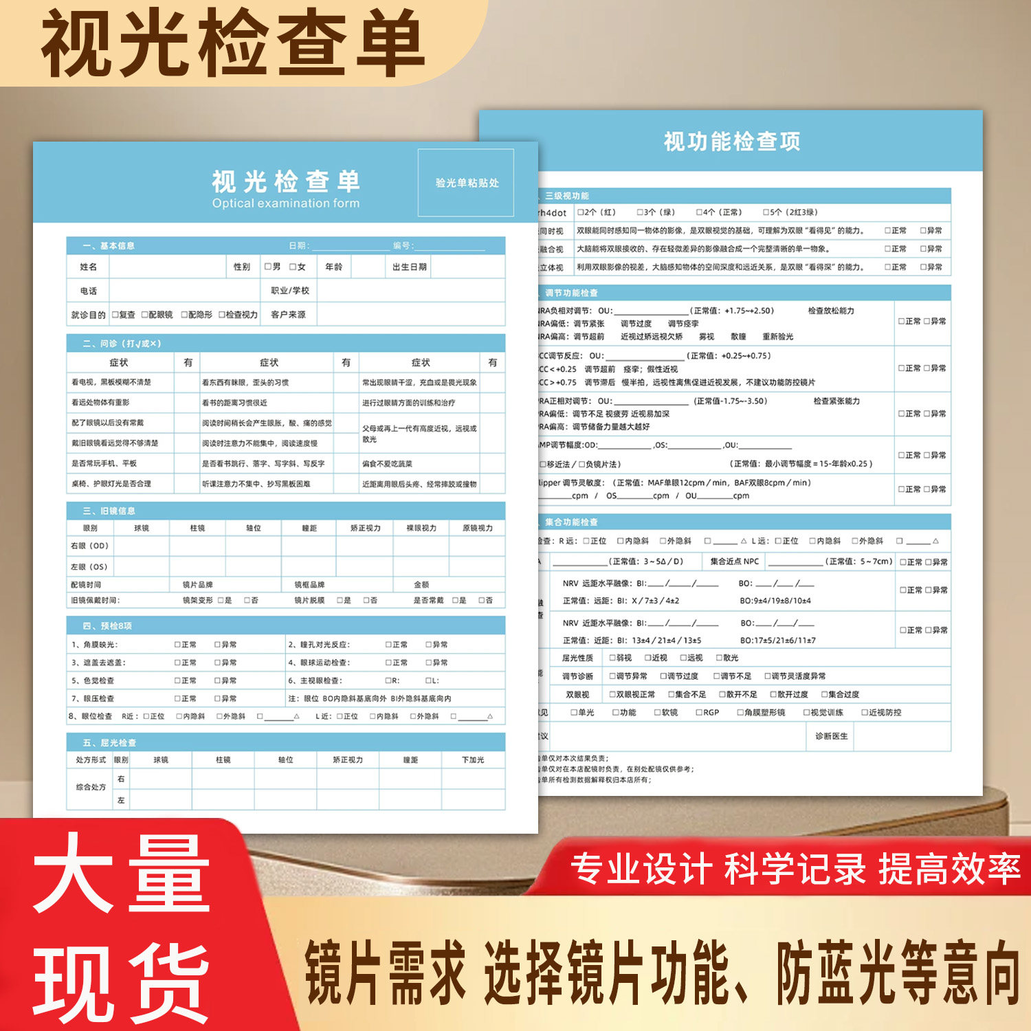 新款视光检查单B款青少年配镜验其它印刷制品