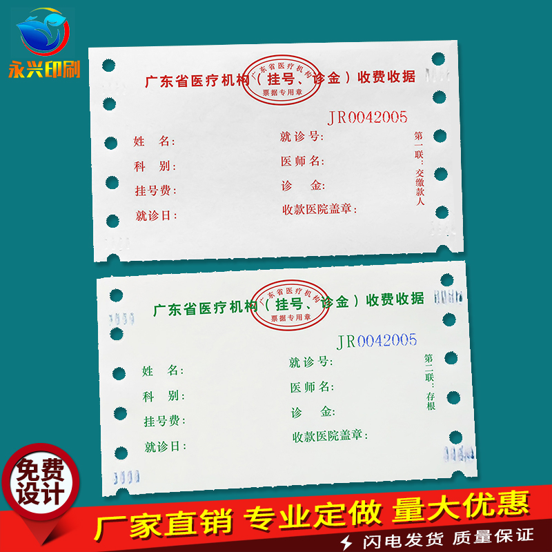 就诊挂号单定做医院诊所门诊卫生院看病挂号科室记录单子定制印刷