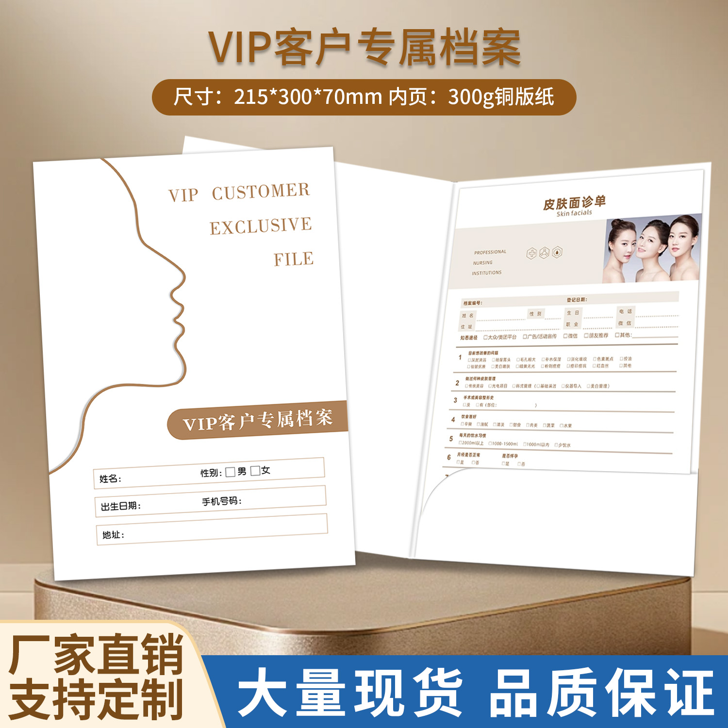 医美VIP全周期档案封套定制