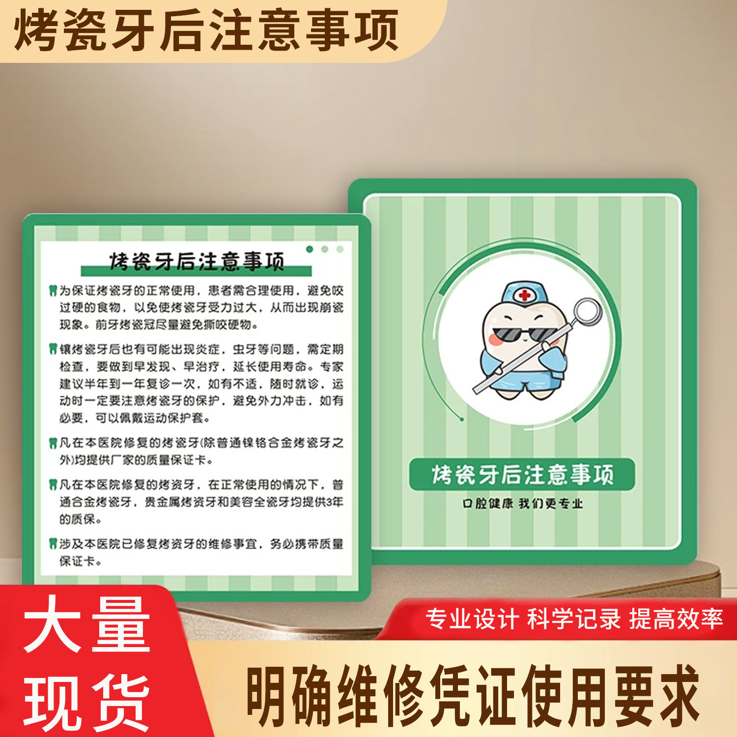 烤瓷牙后注意事项卡片根尖搔刮术根管知情书术后注意事项卡可定制