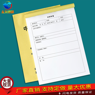 中医医案患者病史记录单诊所药房艾灸馆病人推拿理疗笔记本登记本