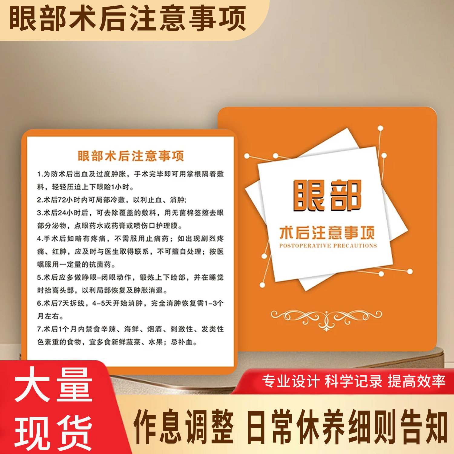 眼部术后注意事项卡片医美眼部鼻部唇部美容治疗护理提示卡可定制