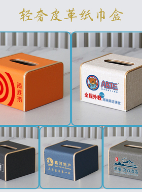 定制皮革广告纸巾盒欧式商用纸盒个性酒店餐厅收纳纸抽盒定制logo