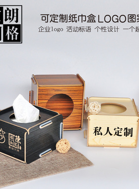 定做木质拼装创意客厅饭店纸巾盒简约收纳正方形抽纸盒定制logo