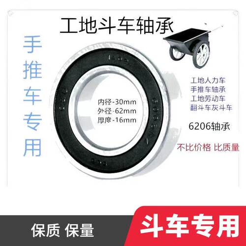 工地手推车轴承6206斗车轴承