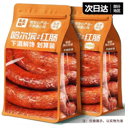 哈尔滨风味红肠】哈尔滨风味果木熏烤红肠传统好吃地道味脆嫩肉感