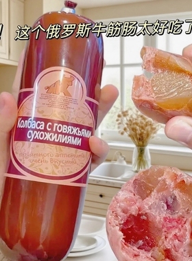 俄罗斯风味牛筋肠俄式火腿肠香肠卢布肠肉肠下酒菜网红即食品熟食