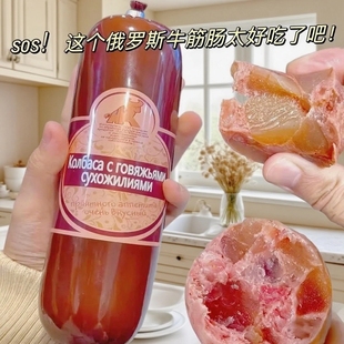 俄罗斯风味牛筋肠俄式火腿肠香肠卢布肠肉肠下酒菜网红即食品熟食