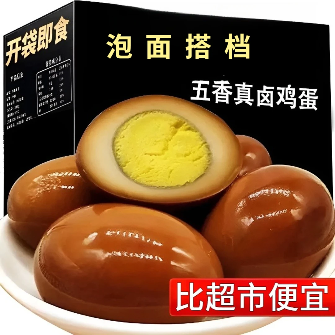 半价抢】乡巴佬卤蛋20个整箱鸡蛋去壳茶叶蛋泡面搭档卤味零食5个
