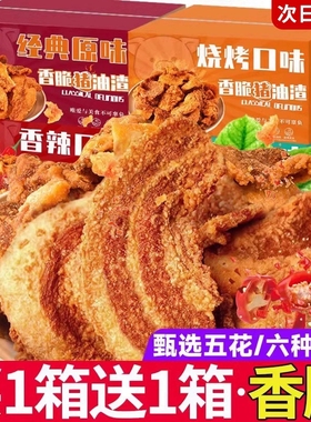猪油渣零食脆皮五花肉脂渣青岛特产香酥脆哨即食网红小吃休闲食品