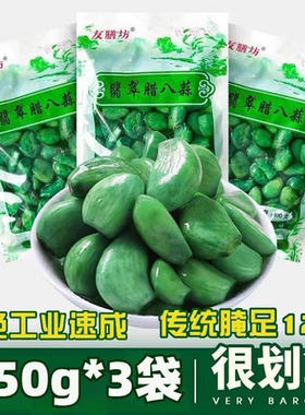 山东特产250克腊八蒜绿蒜美味瓶袋装翡翠腊八蒜商用腌制爽口酸甜