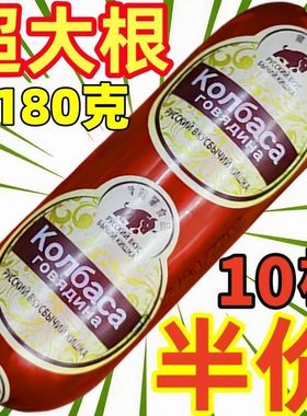 俄罗斯风味牛筋肠俄式火腿肠香肠卢布肠肉肠下酒菜网红即食品