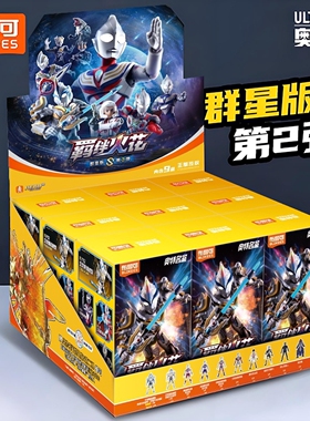 布鲁可奥特曼积木人群星版S第二弹2代艾克斯迪迦拼装手办盲盒玩具