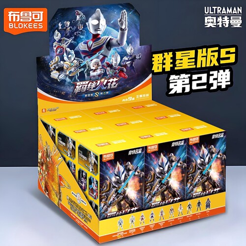 布鲁可奥特曼积木人群星版S第二弹2代艾克斯迪迦拼装手办盲盒玩具
