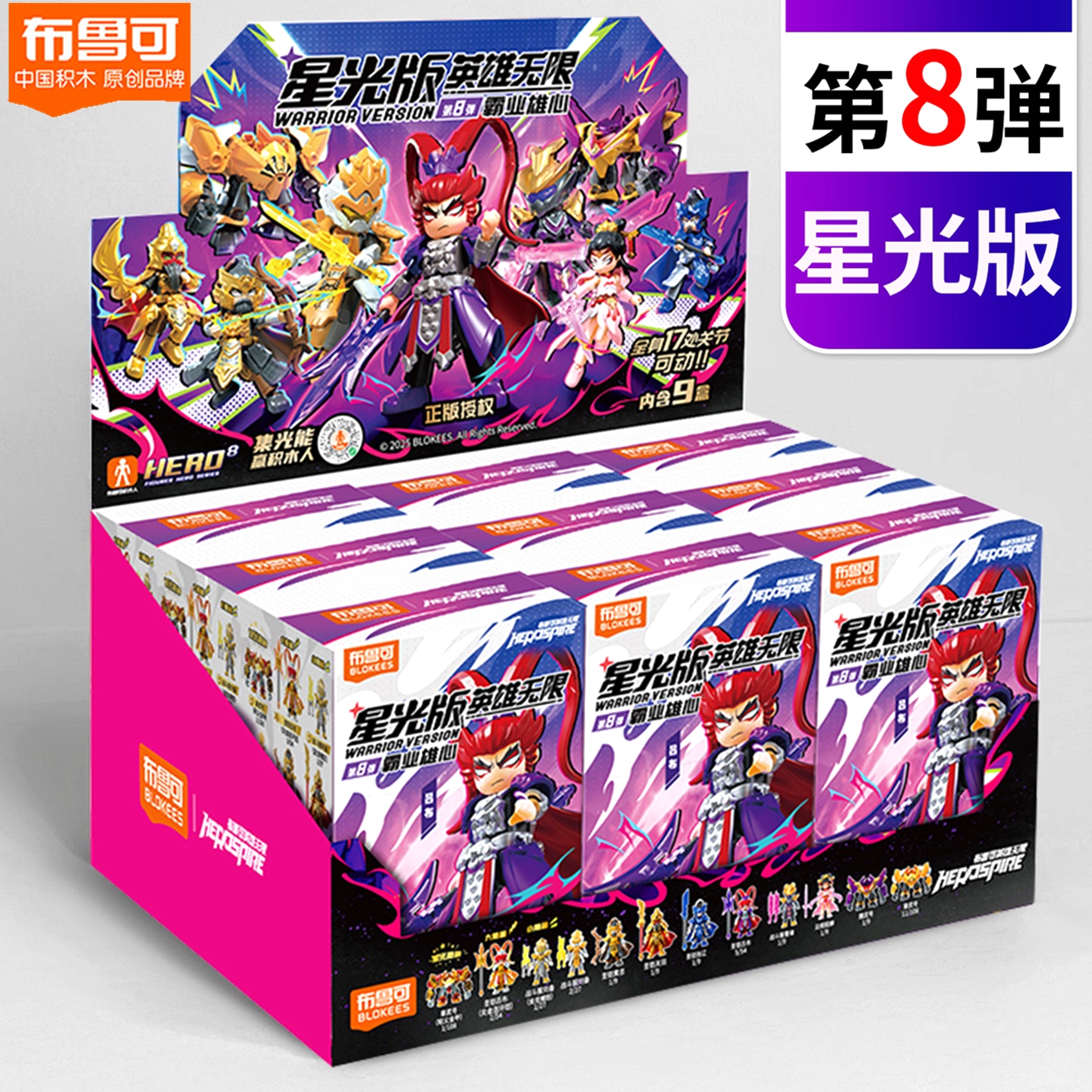 布鲁可英雄无限星光版第八弹积木人盲盒8代吕布隐藏款拼装玩具克7