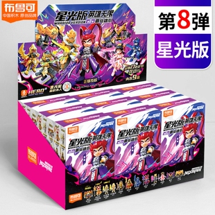 布鲁可英雄无限星光版第八弹积木人盲盒8代吕布隐藏款拼装玩具克7