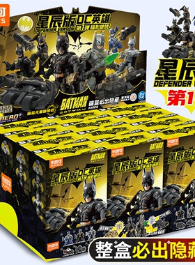 布鲁可DC英雄积木人盲盒星辰版第一弹蝙蝠侠战车拼装潮玩具手办克