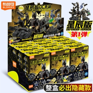 布鲁可DC英雄积木人盲盒星辰版第一弹蝙蝠侠战车拼装潮玩具手办克