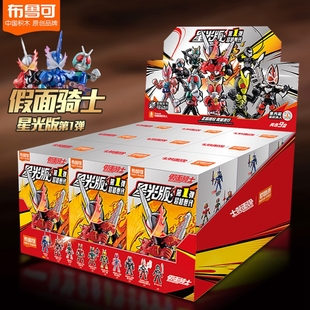 新布鲁可假面骑士积木人群星光版 玩具2 第一弹盲盒3代整盒手办拼装