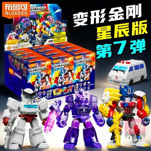 布鲁可变形金刚星辰版第7弹七代积木人盲盒隐藏款整端盒儿童玩具6